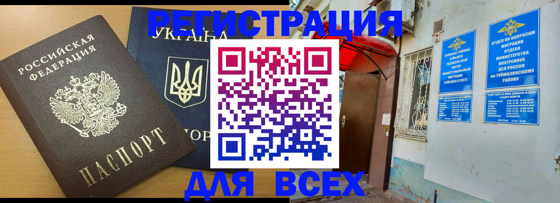 прописка для кредита в Заинске