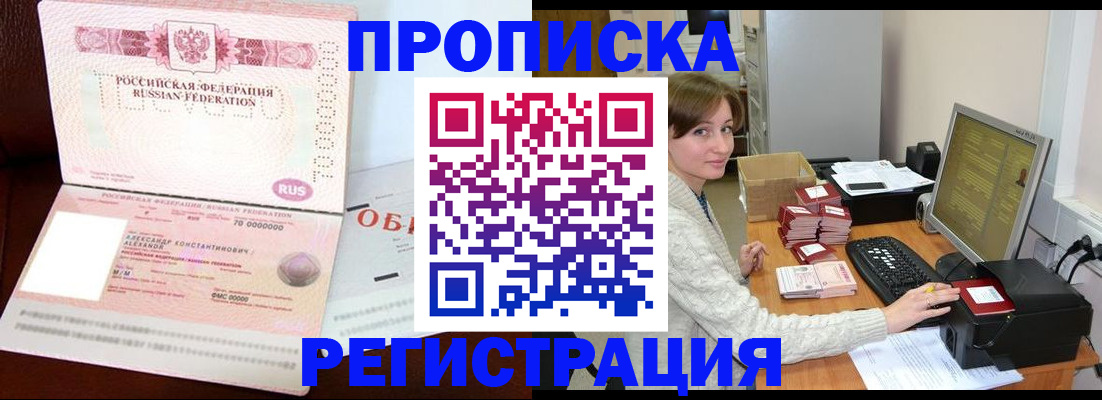прописка регистрация в Заинске