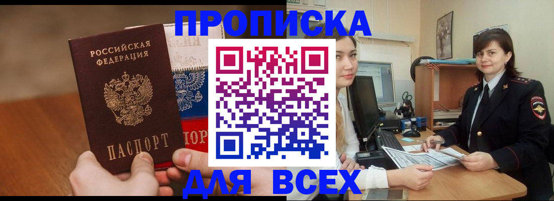 прописка гарантия в Заинске