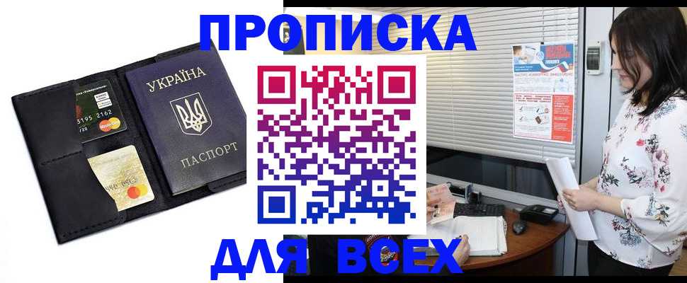прописка для работы в Заинске